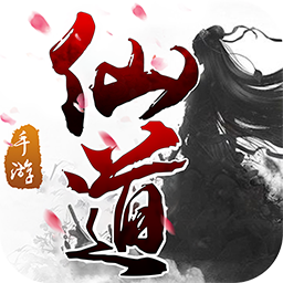 仙道手游礼包版 v5.8.0 官方版 仙道手游礼包版 v5.8.0 官方版