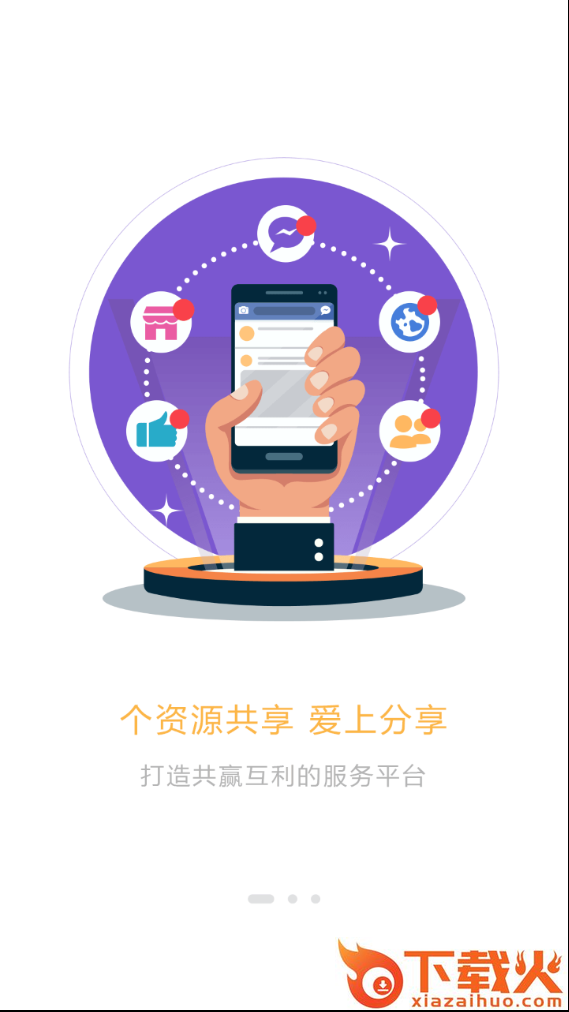 赋佳合创截图1