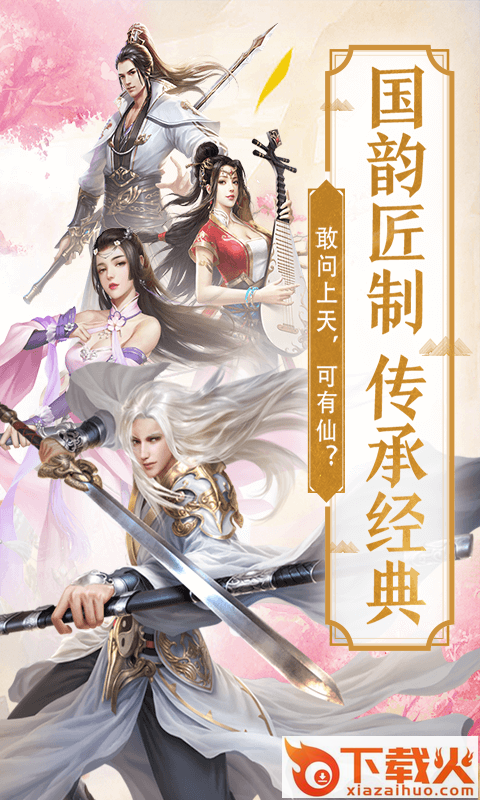仙魂九剑截图1