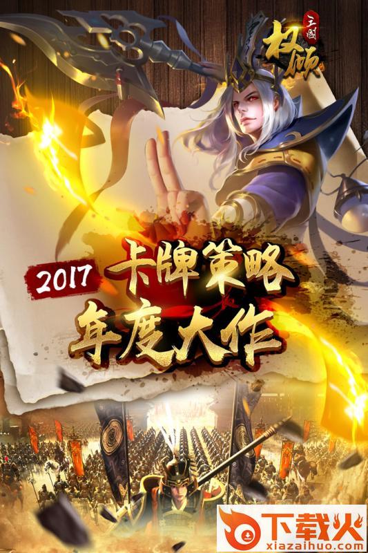 权倾三国手游华为版下载截图1