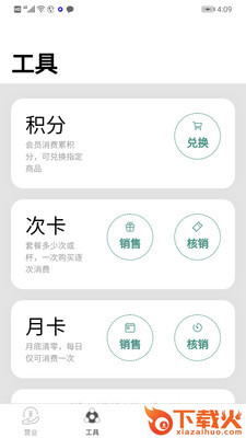 呱咖手机收银app截图2