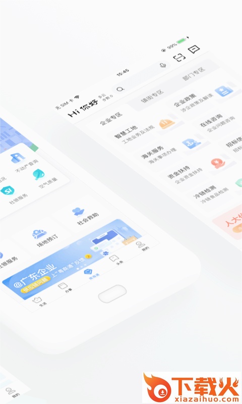 佛山南海通app截图2