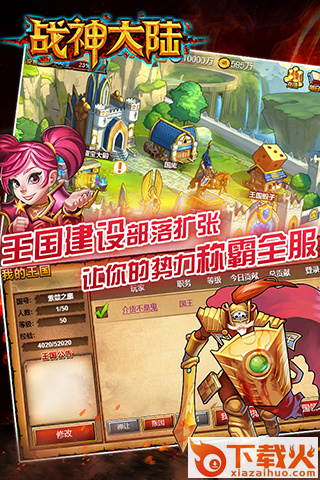 战神大陆手游截图2