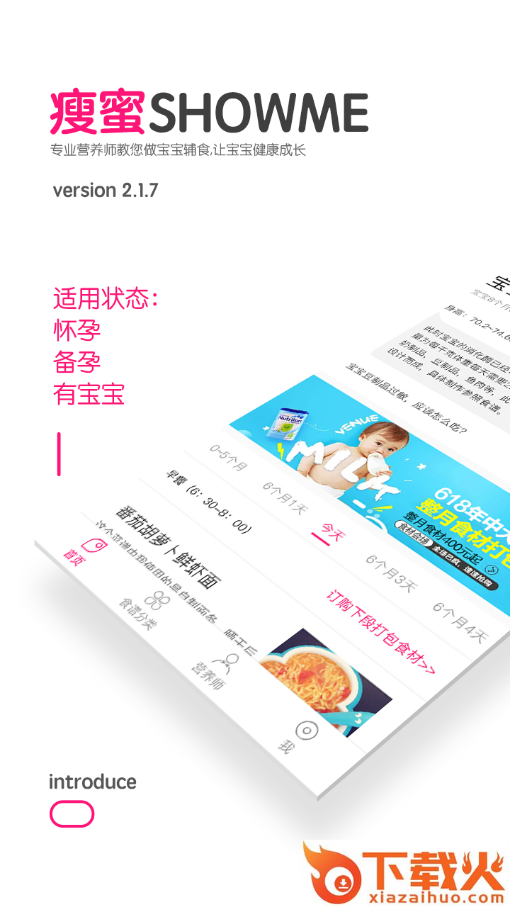 瘦蜜SHOWME截图1