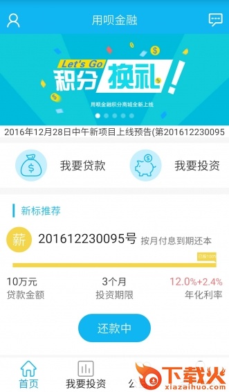 用呗金融截图1