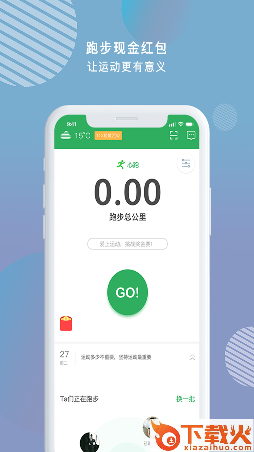 穷聊运动截图1