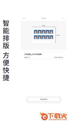 证件照免费制作截图2