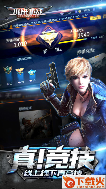 小米枪战吃鸡手游测试服下载截图2