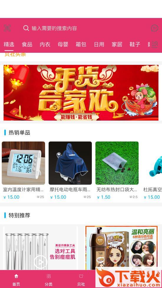贝社截图1