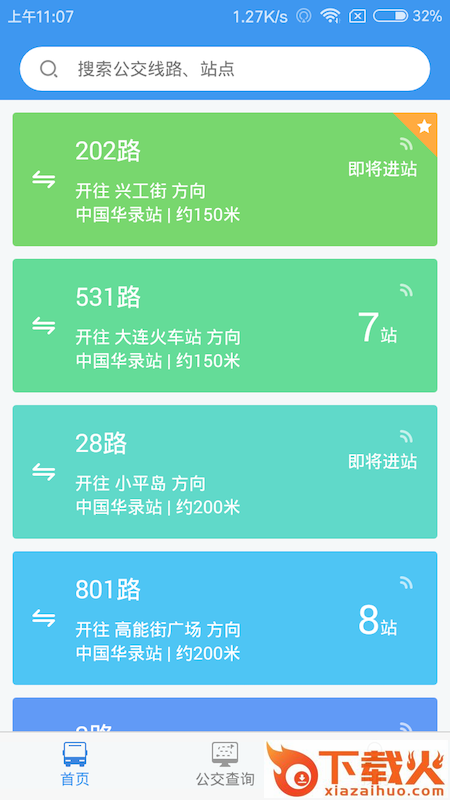 大连掌上公交app截图1