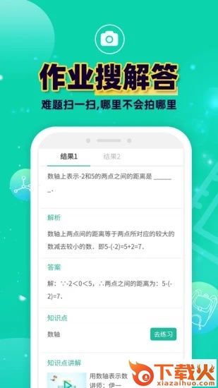 错题plus截图1