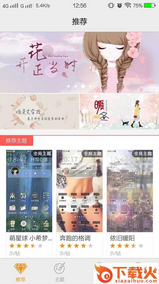 i主题下载免费下载app截图2