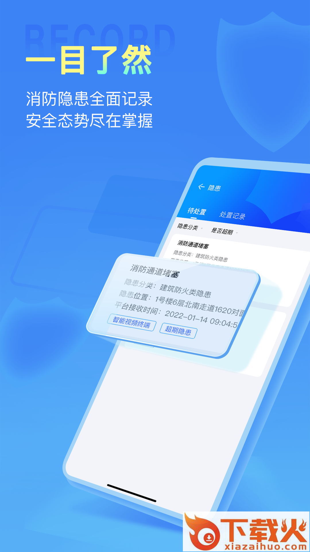 安云消防管家V3app截图1