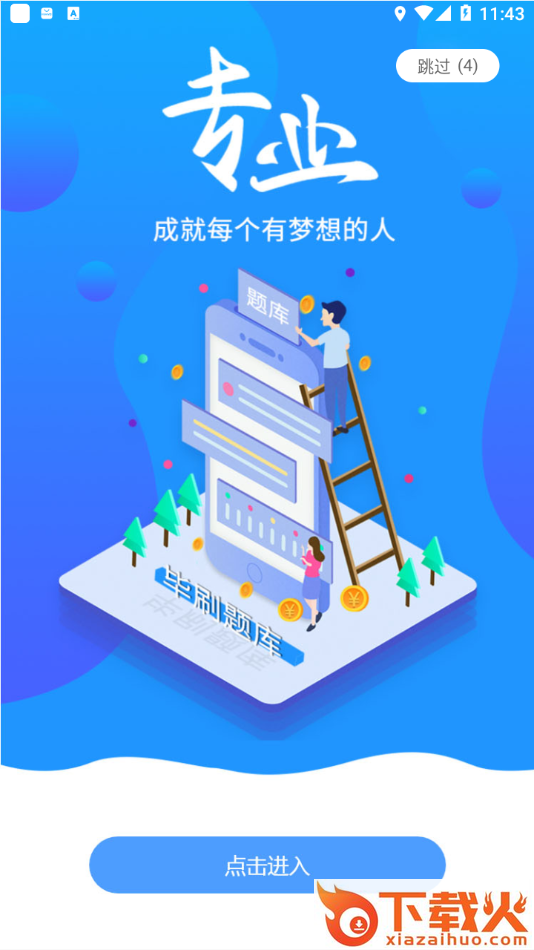 毕刷题库app截图1