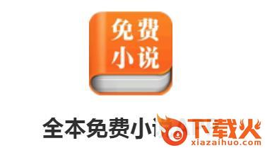 全本免费小说app截图3
