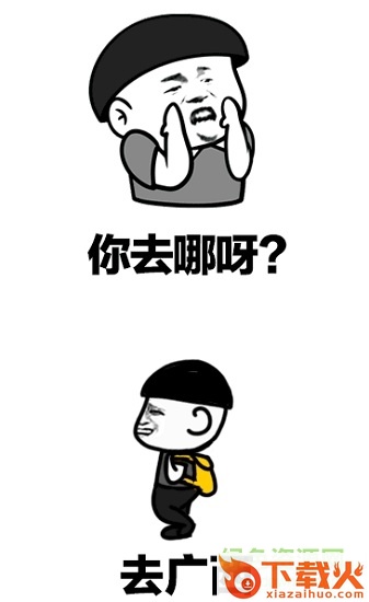去广西一起吗表情包