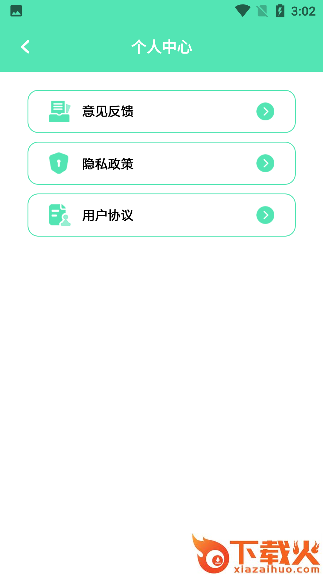 互传数据迁移app截图2
