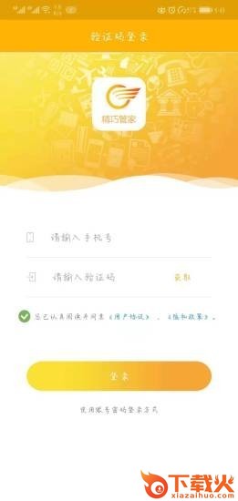 精巧管家截图1