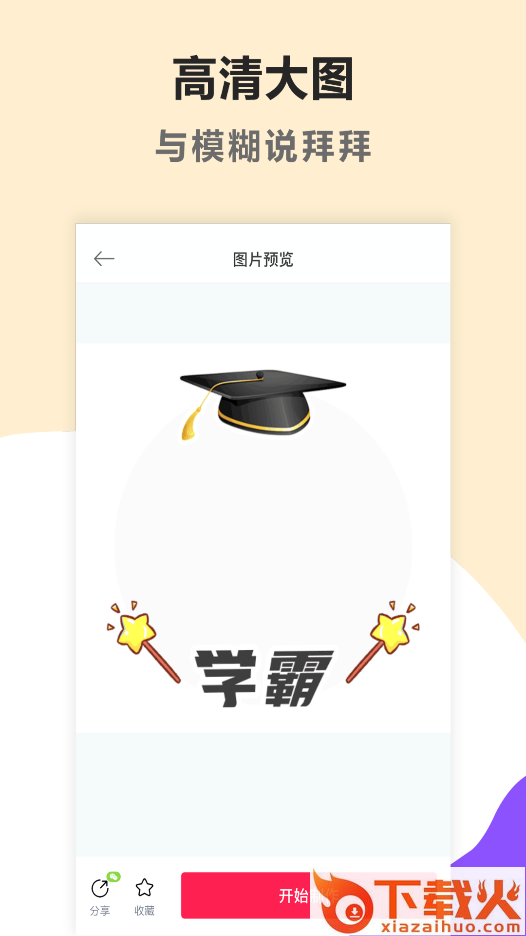 头像制作美化工具截图2