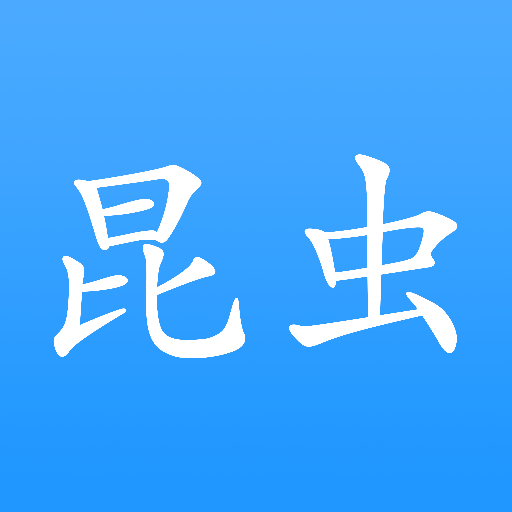 昆虫游戏盒子 v1.0 手机版 昆虫游戏盒子 v1.0 手机版