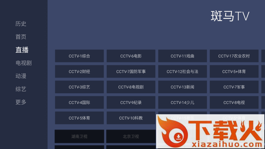 斑马TV电视版截图1