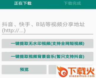 去水印下载助手截图3