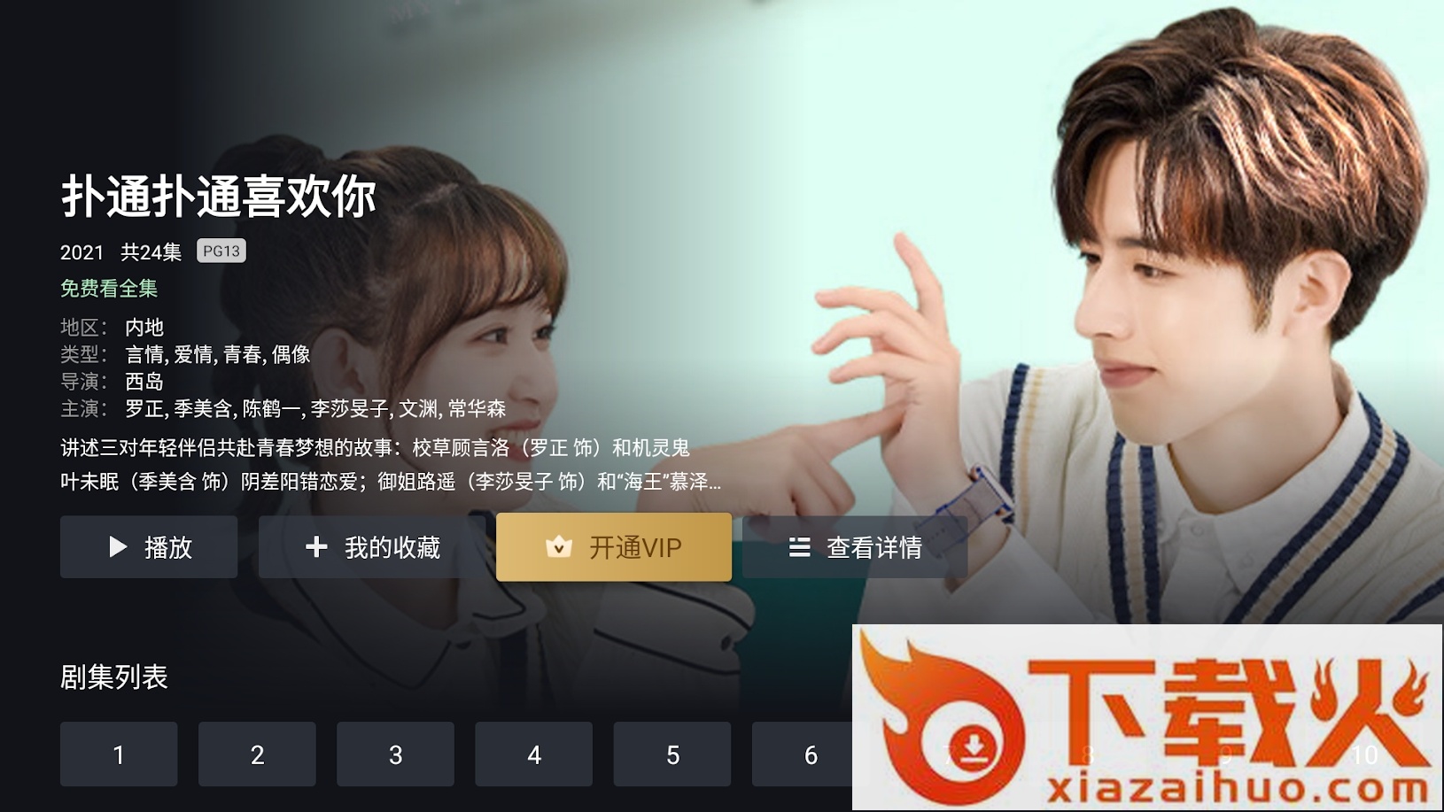 iQIYI电视端App截图2