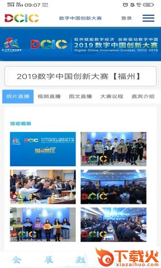 数字中国峰会app截图2