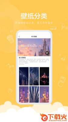 时光壁纸app截图1