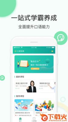 学英语口语截图2