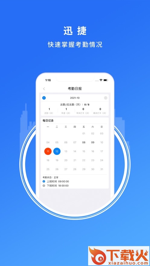 卓信办公APP截图1