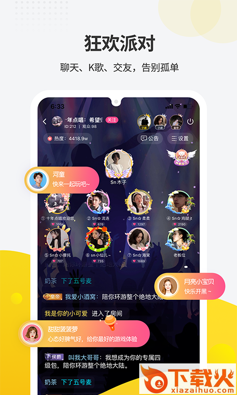 一派-开黑约玩交友截图2