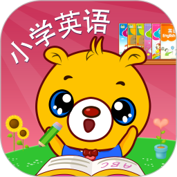 小学英语辅导软件下载-小学英语辅导v3.8.86 安卓版
