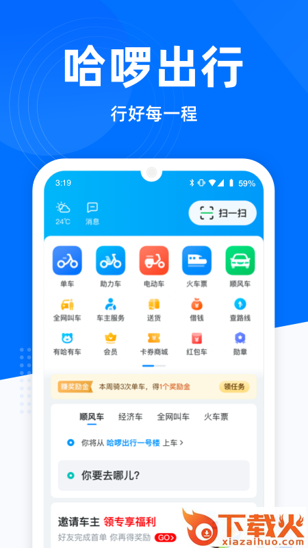 哈��出行截图1