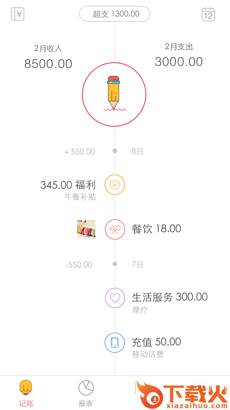 爱猫记账截图1