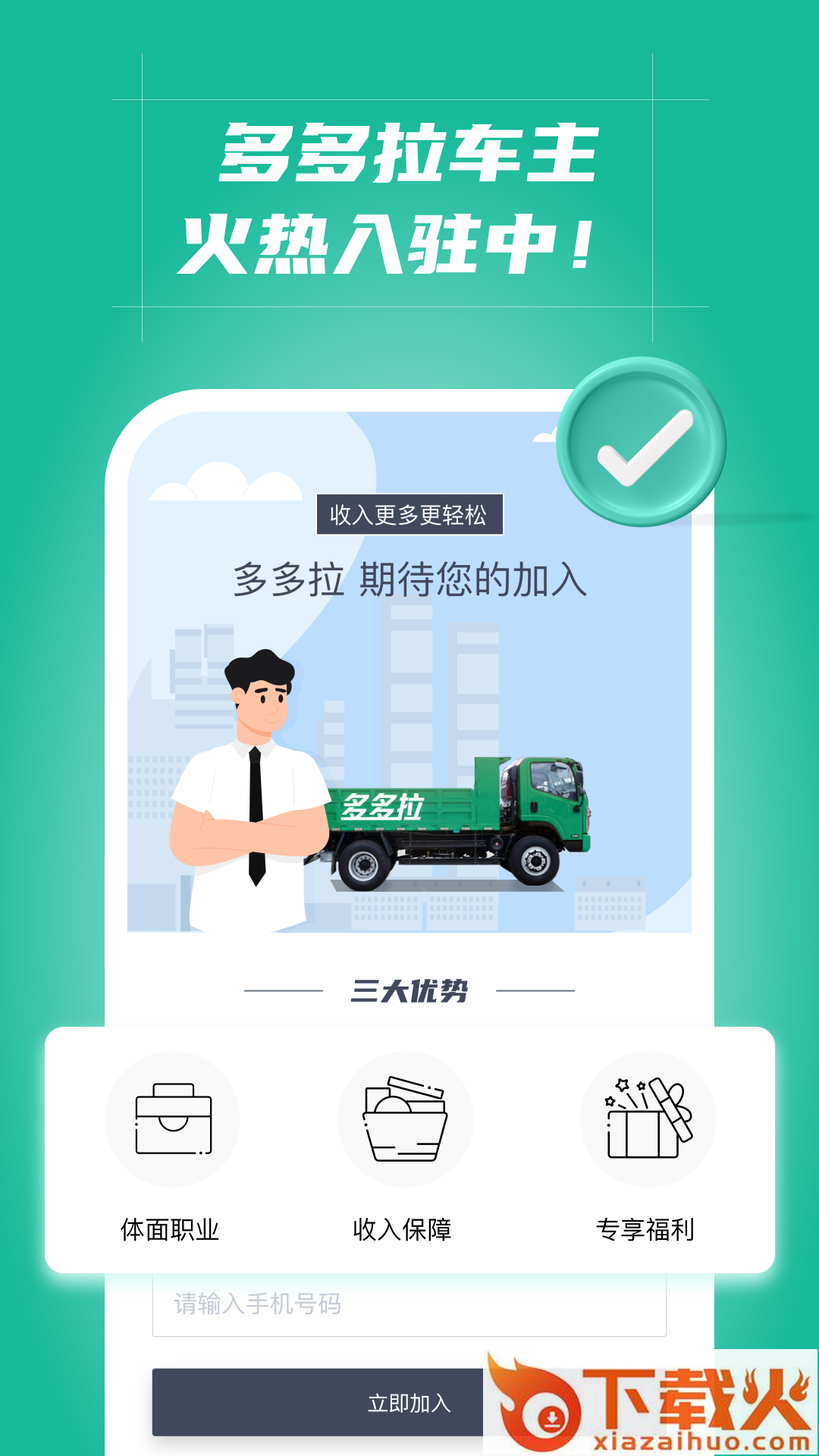 多多拉车主app截图2