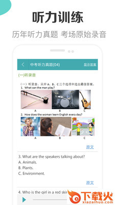 新课标初中英语助手截图2