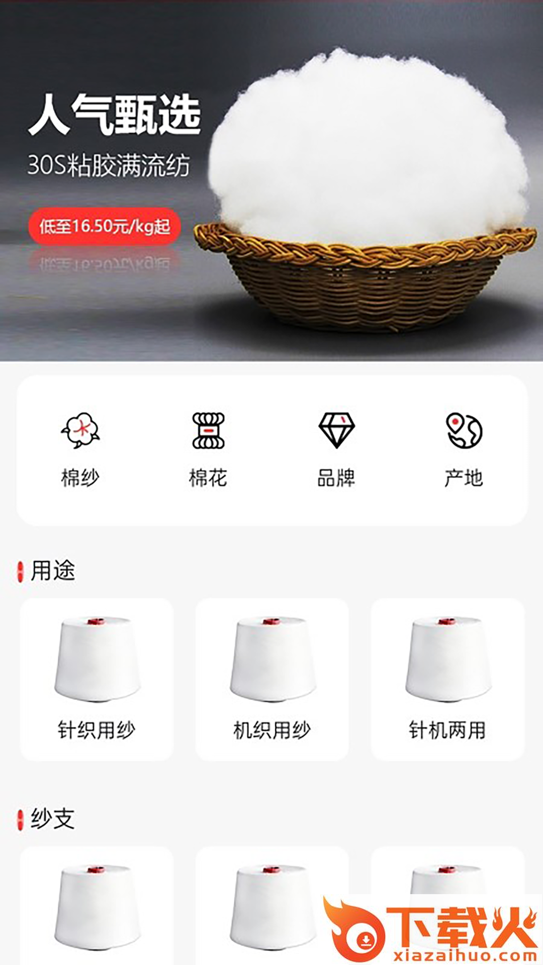 纱纤亿app v1.0.0 安卓版截图2