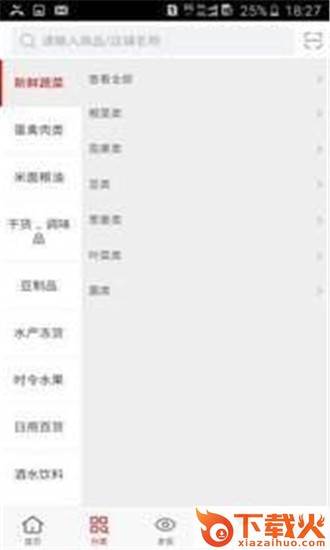鲜菜坊截图1