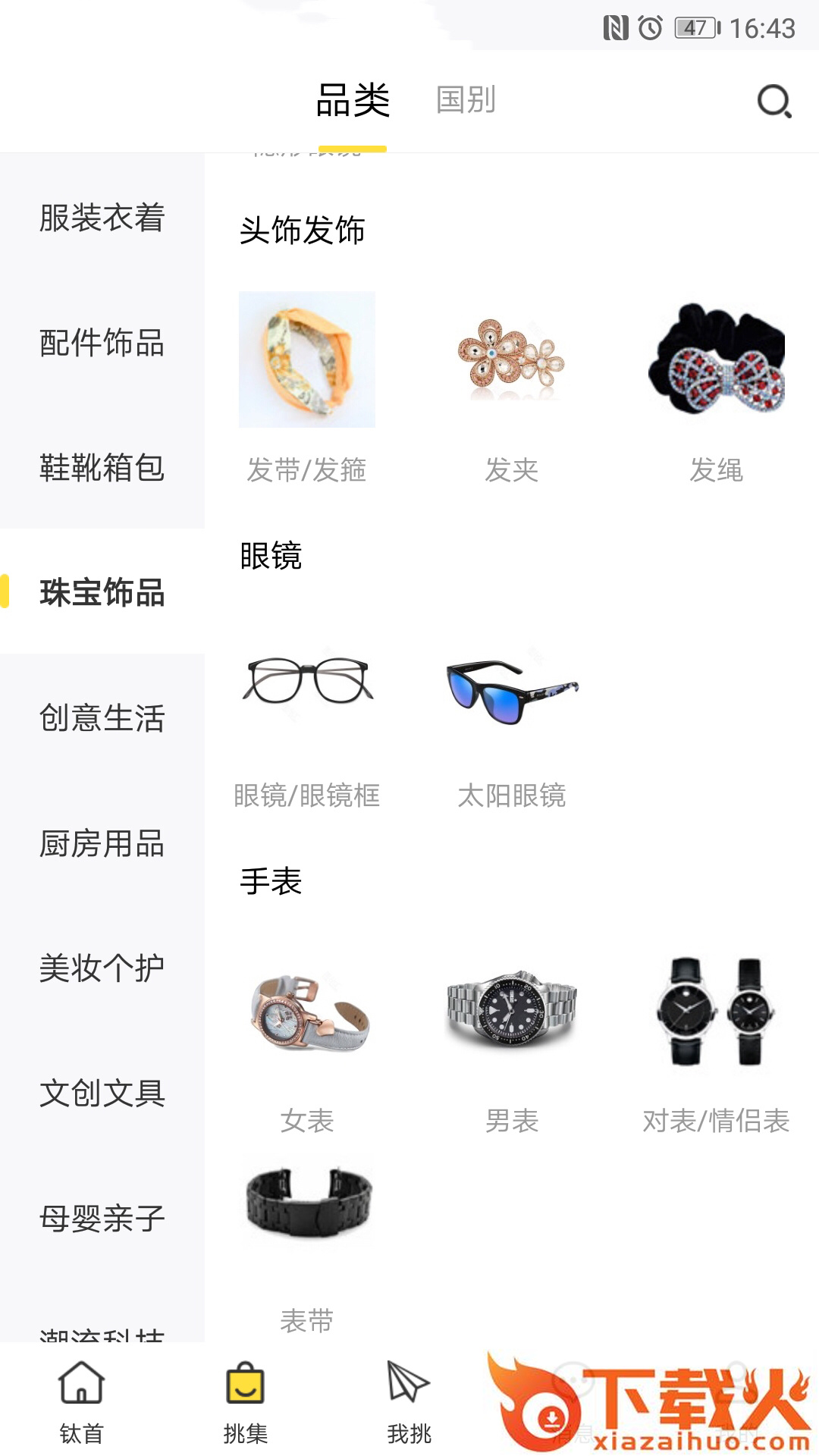 钛挑截图2