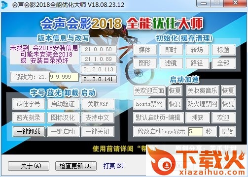 会声会影2018全能优化大师 v18.08.23.12 最新免费版 截图1
