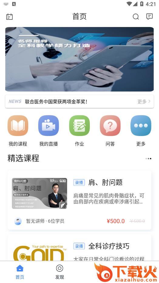 GOLD金牌培训app截图2
