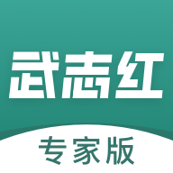 武志红专家版app v1.9.4 安卓版