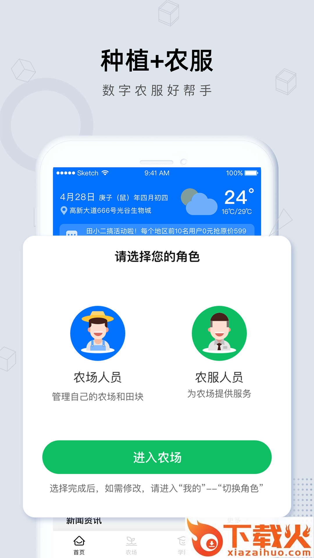 田小二app v9.3.4 最新版截图1