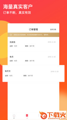 惠接单app截图1
