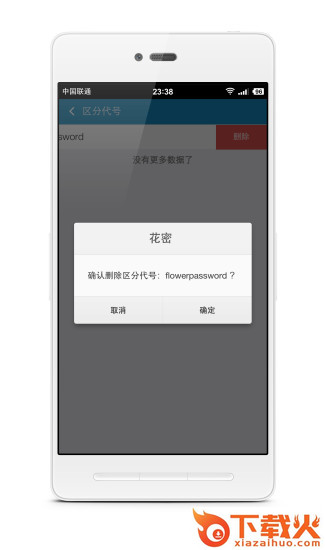 花密(密码管理)APP下载截图2