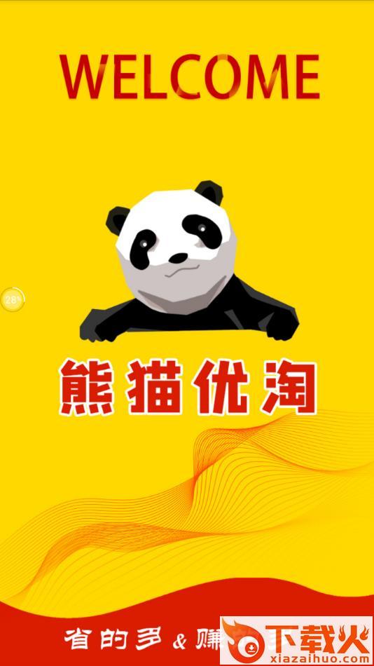 熊猫优淘app截图1