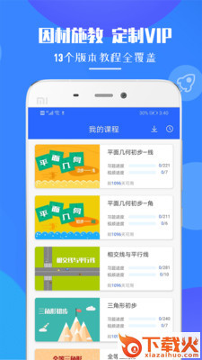 七年级数学截图2