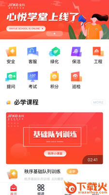 心悦学堂截图1
