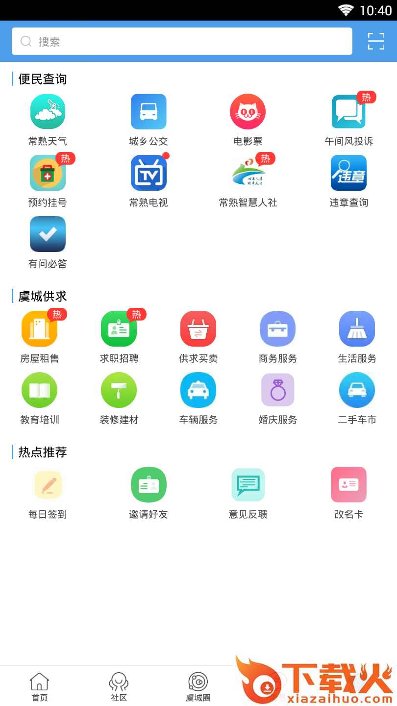 常熟人家截图2